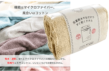 バスタオル 洗濯脱水するだけですぐ乾くタオル2 