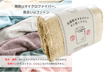 バスタオル 洗濯脱水するだけですぐ乾くタオル2 