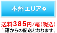 本州エリア