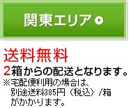 関東エリア